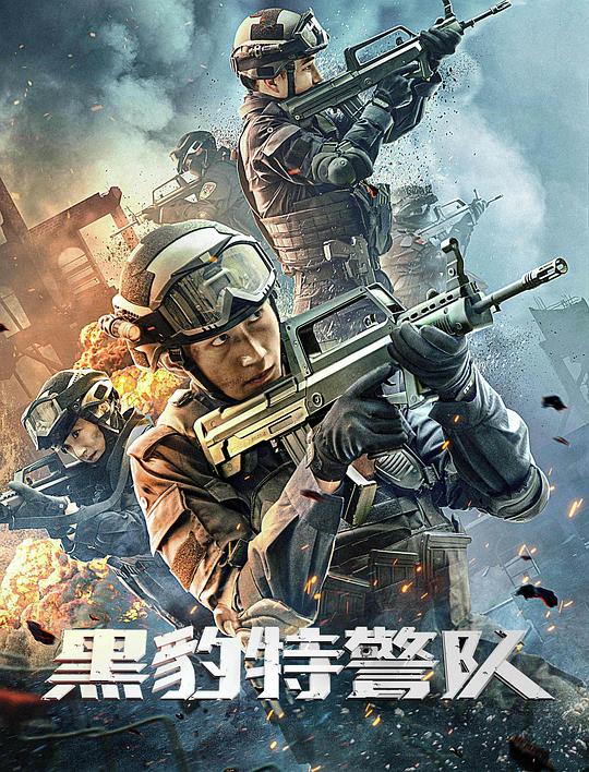 黑豹特警队 (2023)