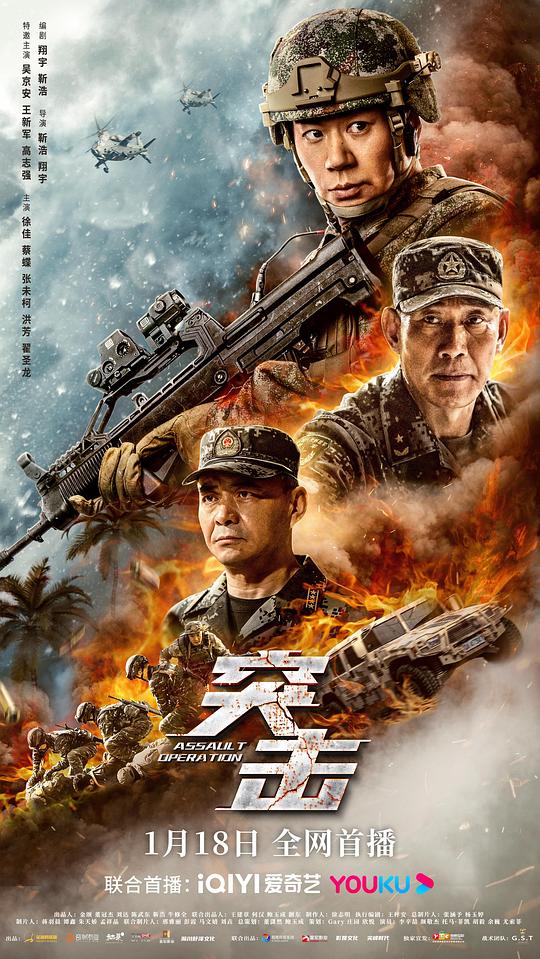 突击 (2023)