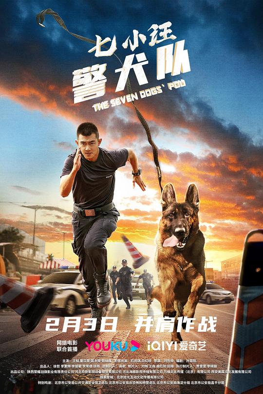 七小汪警犬队 (2023)