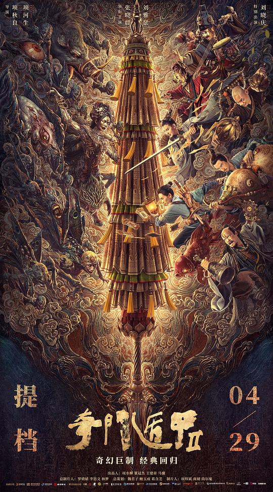 奇门遁甲2 (2023)