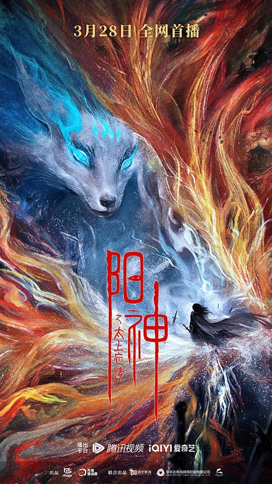 阳神之太上忘情 (2023)