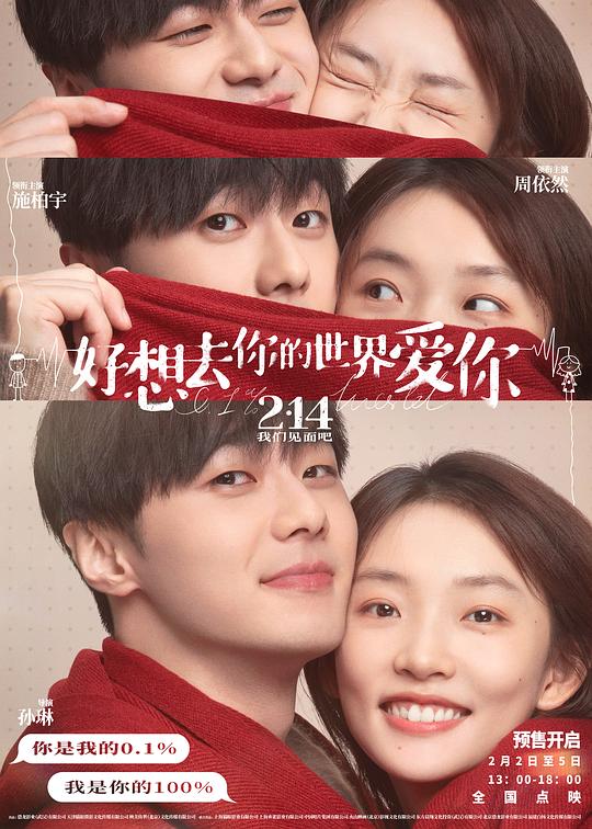 好想去你的世界爱你 (2022)