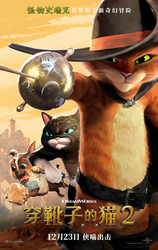 穿靴子的猫2 Puss in Boots: The Last Wish (2022)