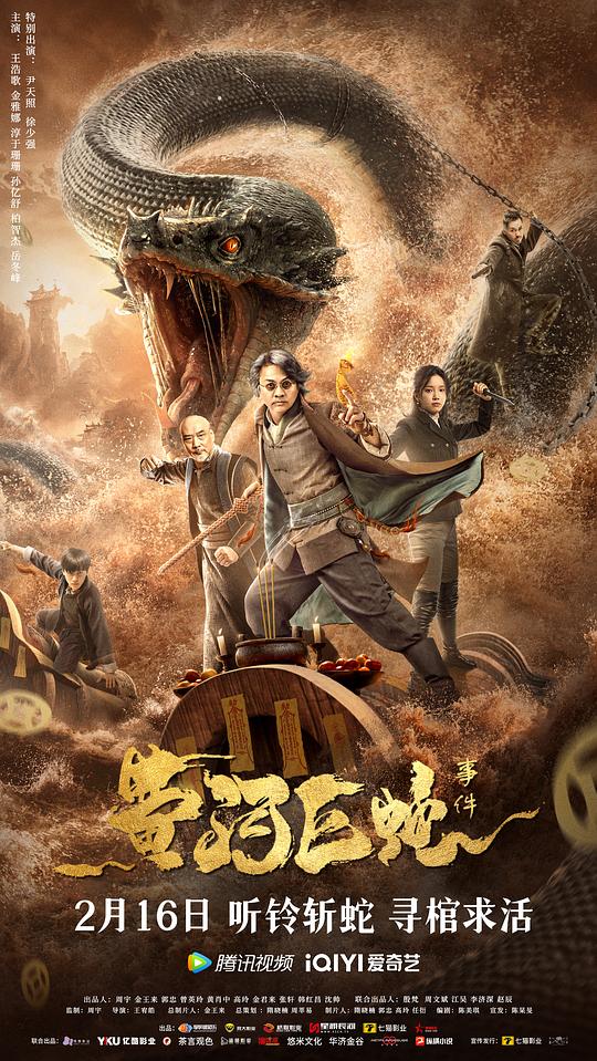 黄河巨蛇事件 (2023)