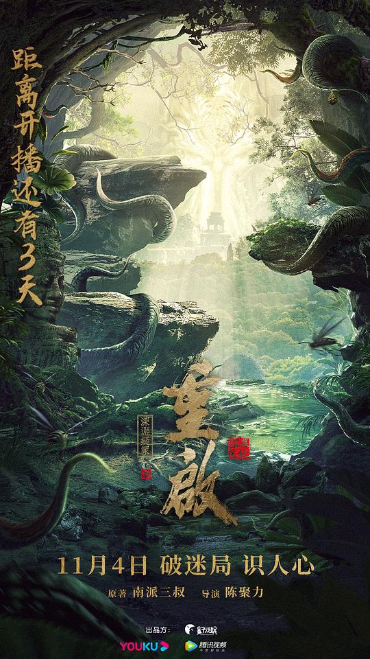 重启之深渊疑冢 (2022)