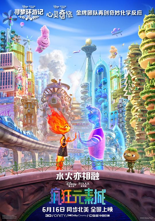 疯狂元素城 Elemental (2023)