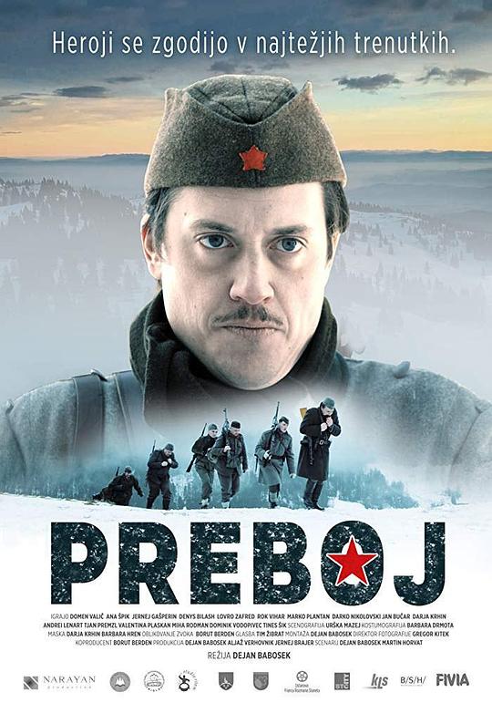 突破 Preboj (2019)