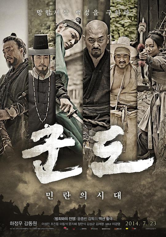 群盗：民乱的时代 군도 : 민란의 시대 (2014)