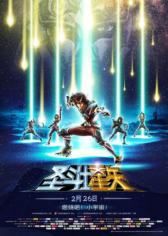 圣斗士星矢：圣域传说 聖闘士星矢 Legend of Sanctuary (2014)