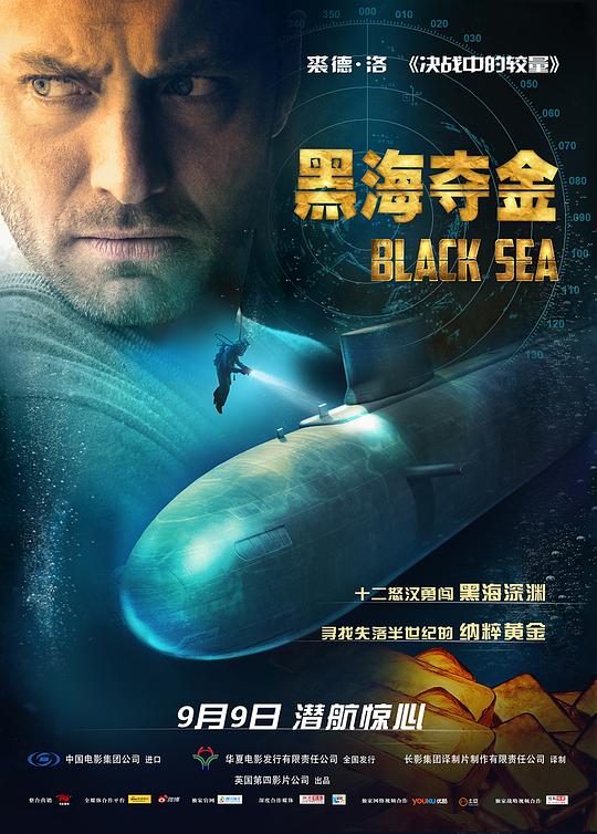 黑海夺金 Black Sea (2014)