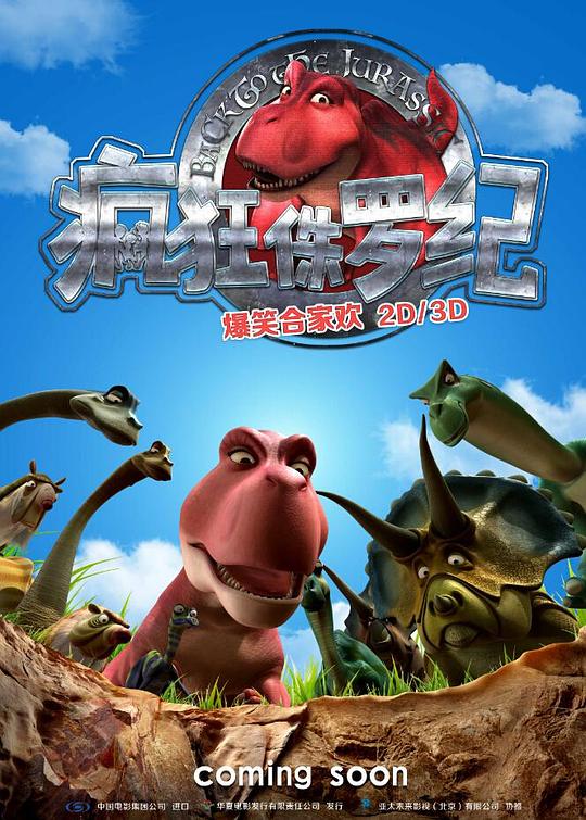 疯狂侏罗纪 Back to the Jurassic (2015)