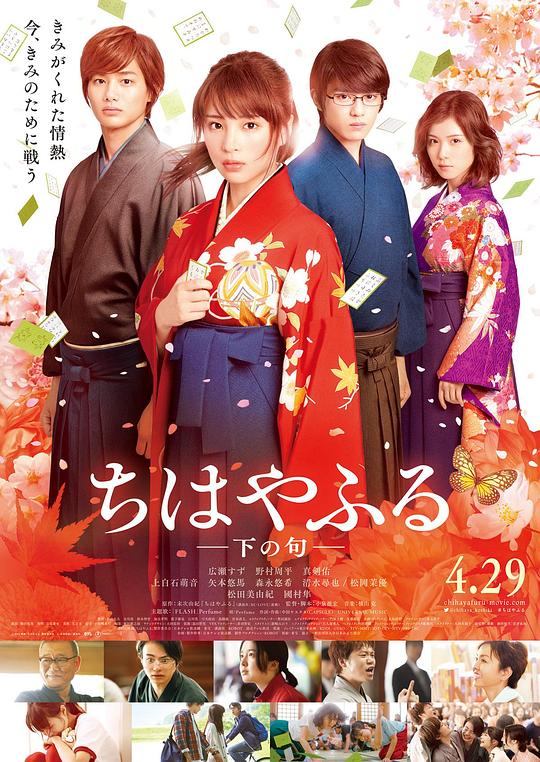 花牌情缘 下之句 ちはやふる 下の句 (2016)