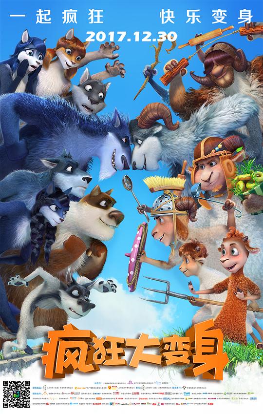 草原大作战 Волки и овцы. Бееезумное превращение (2016)