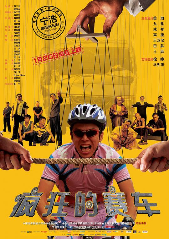 疯狂的赛车 (2009)