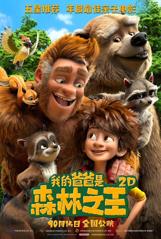 我的爸爸是森林之王 The Son of Bigfoot (2017)