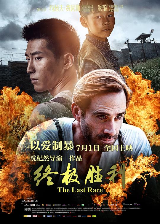 终极胜利 (2016)