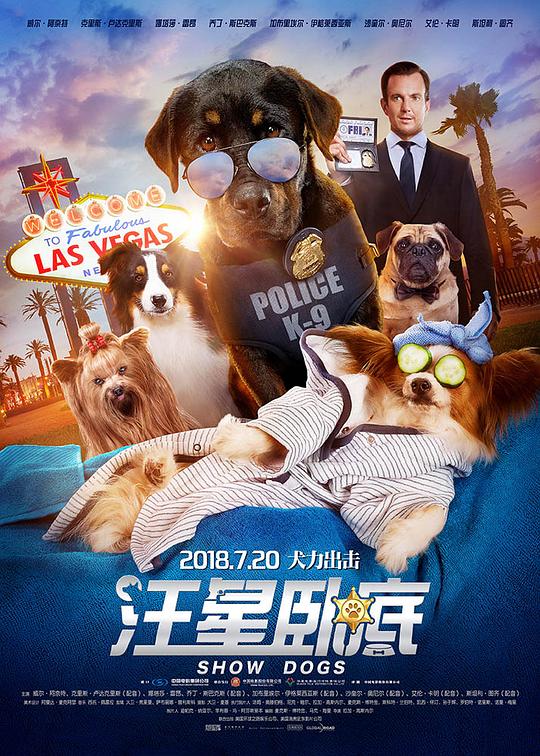 汪星卧底 Show Dogs (2018)