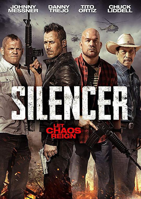消音器 Silencer (2018)