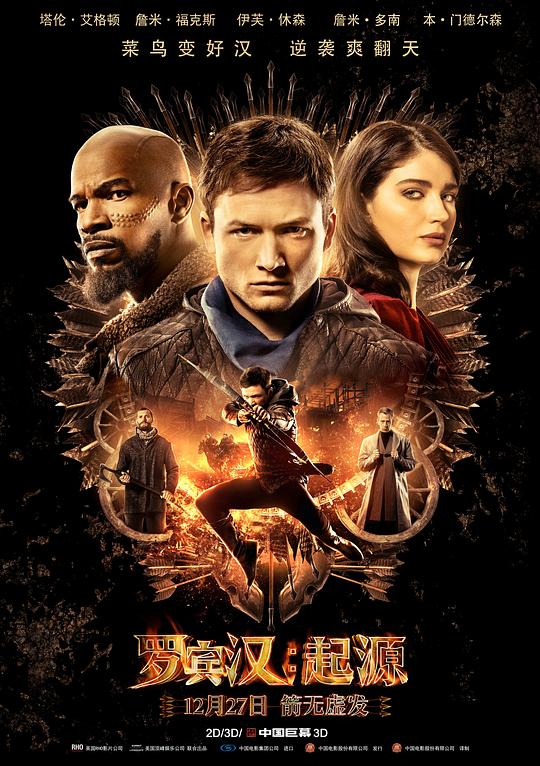 罗宾汉：起源 Robin Hood (2018)