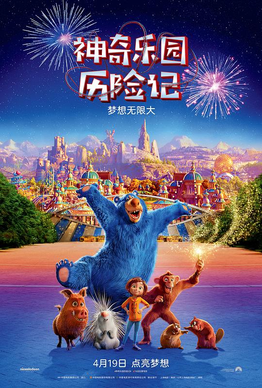 神奇乐园历险记 Wonder Park (2019)