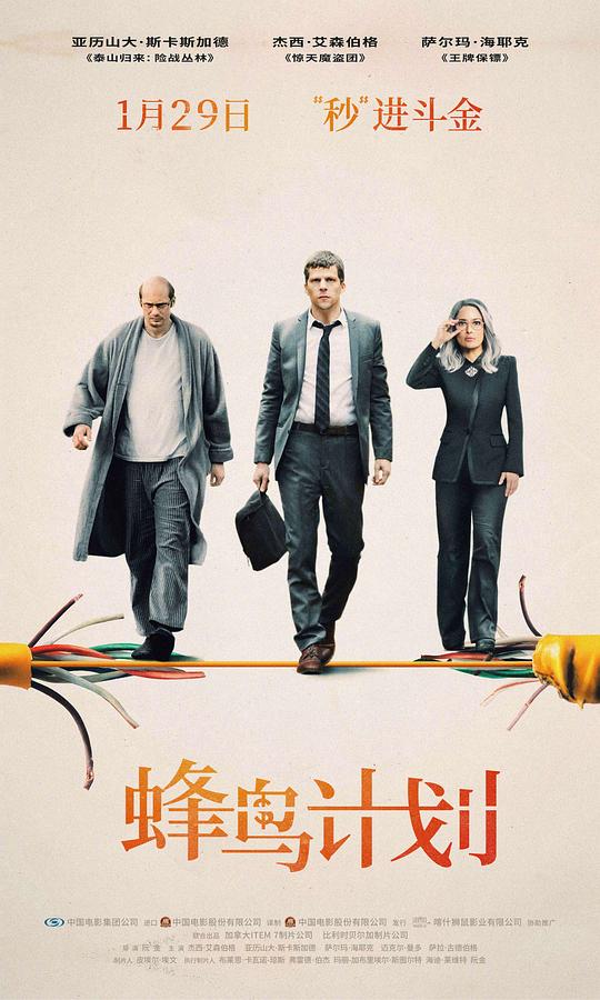 蜂鸟计划 The Hummingbird Project (2018)