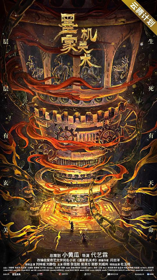 墨家机关术 (2021)