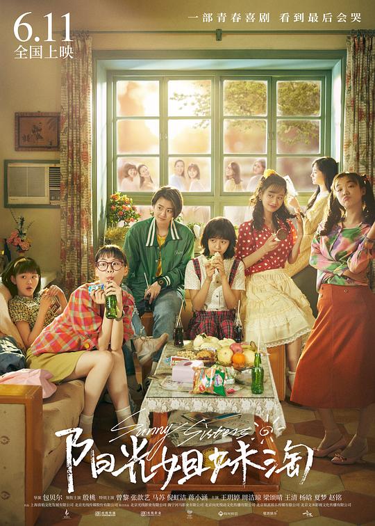 阳光姐妹淘 (2021)