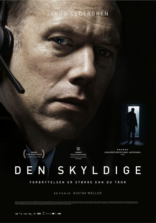 罪人 Den skyldige (2018)