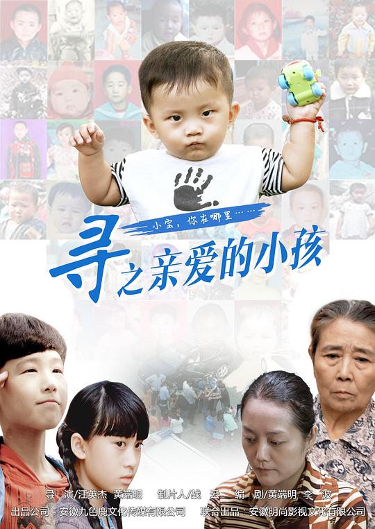 寻之亲爱的小孩 (2016)