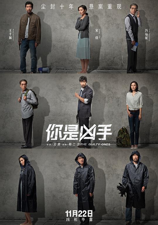 你是凶手 (2019)