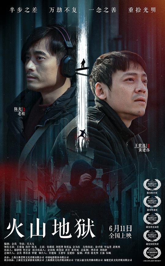 火山地狱 (2021)