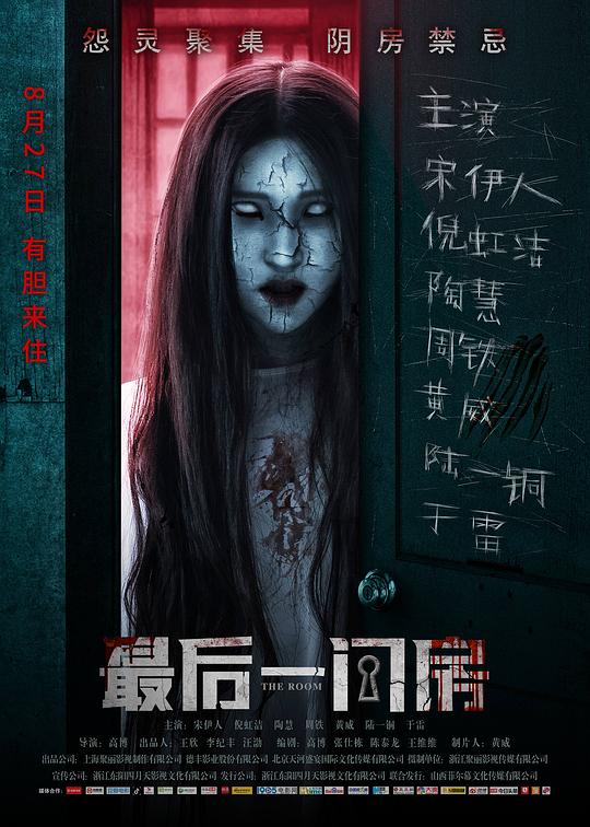 最后一间房 (2017)