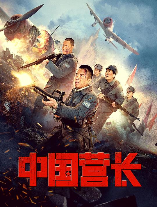 中国营长 (2021)