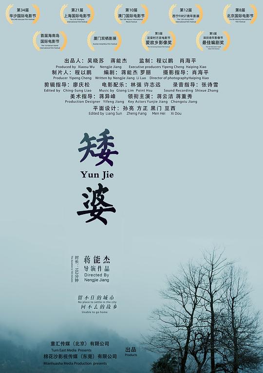 矮婆 (2018)