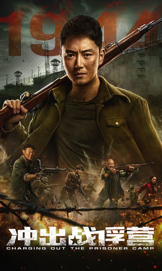 冲出战俘营 (2021)