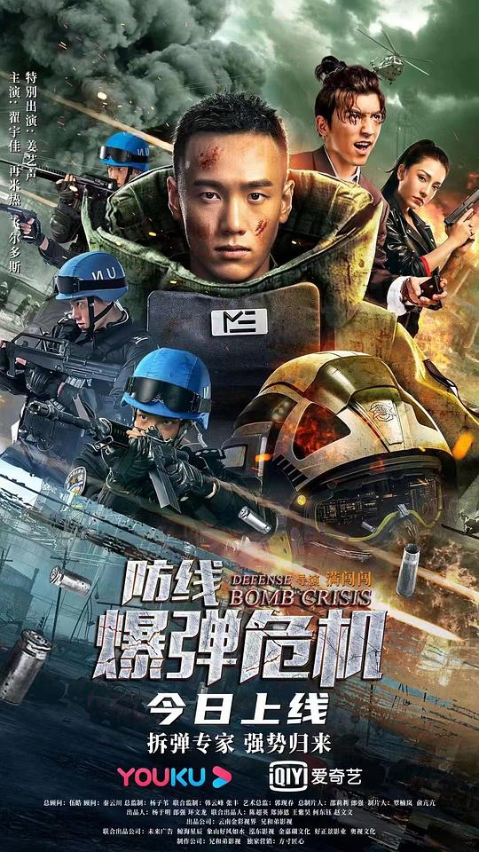 防线—爆弹危机 (2021)