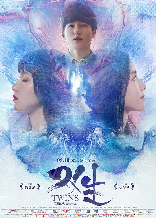 双生 (2019)