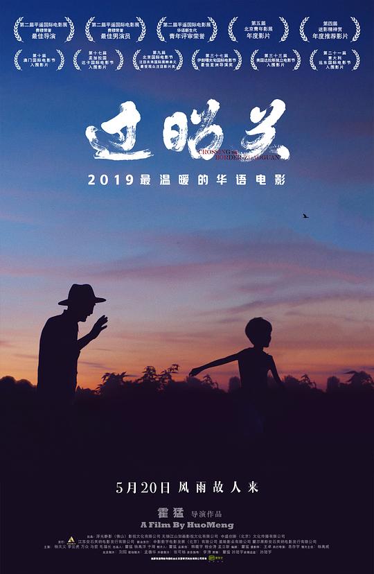 过昭关 (2018)