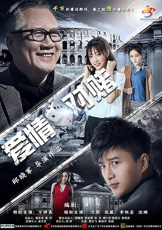 爱情对赌 (2017)