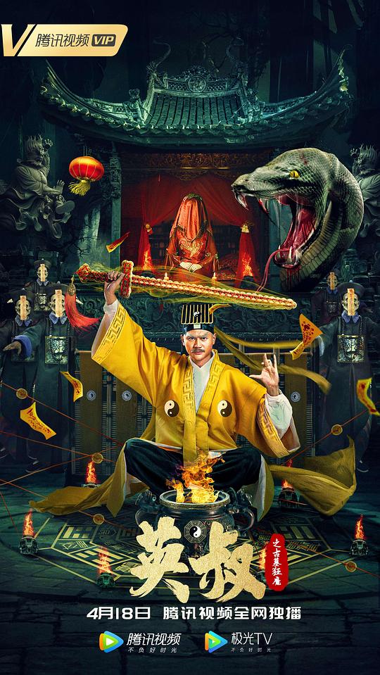 英叔之古墓狂魔 (2022)