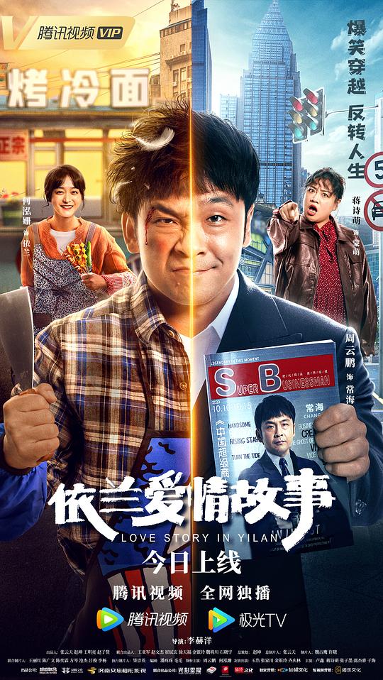 依兰爱情故事 (2022)