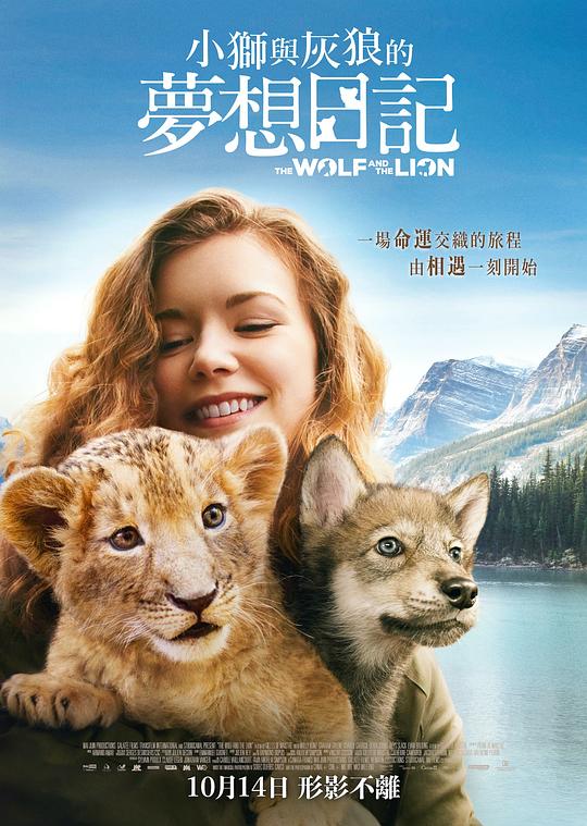 狮子与狼 Le loup et le lion (2021)