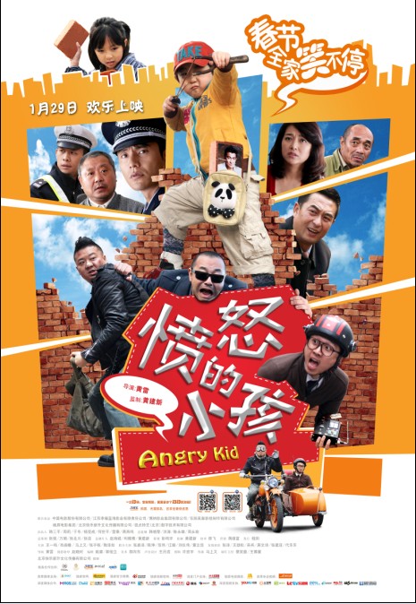 愤怒的小孩 (2013)