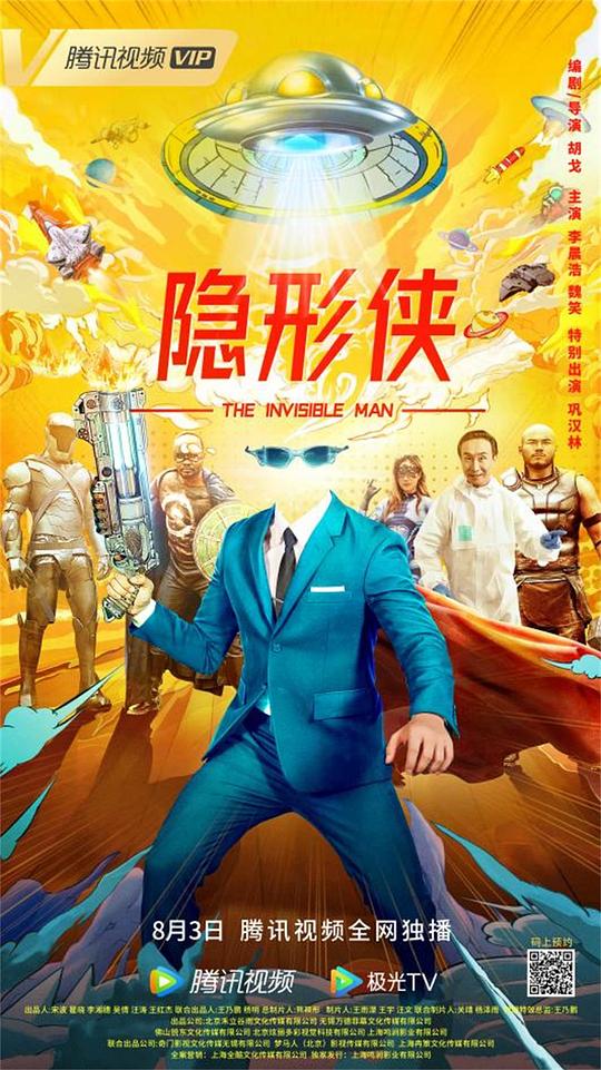 隐形侠 (2022)