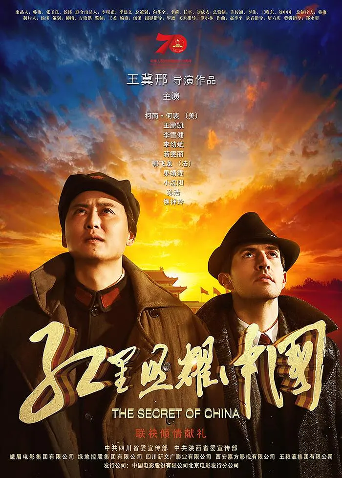 红星照耀中国 (2019)