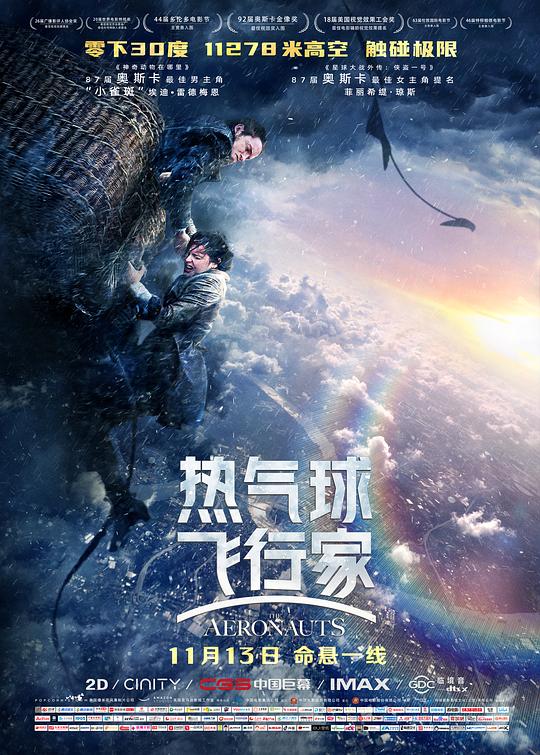 热气球飞行家 The Aeronauts (2019)