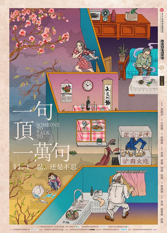 一句顶一万句 (2016)