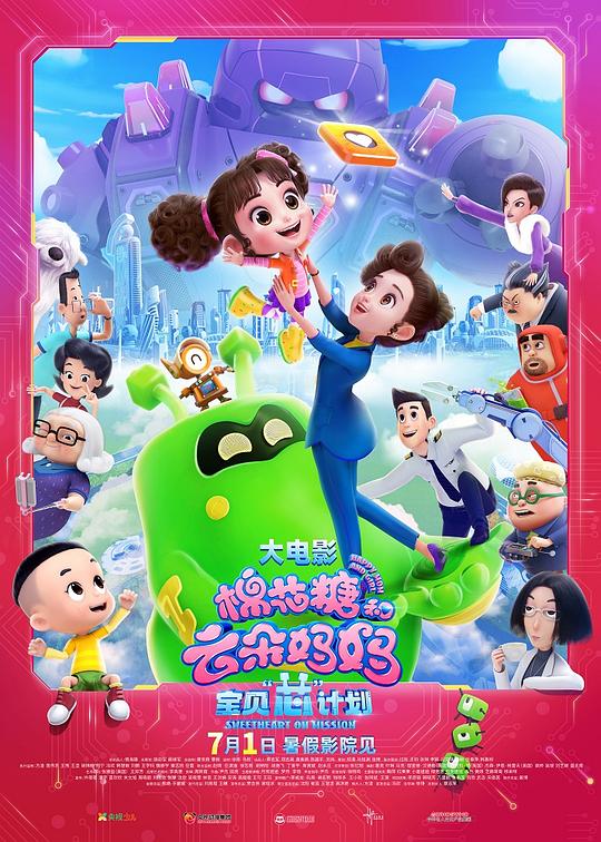 棉花糖和云朵妈妈1宝贝芯计划 (2023)