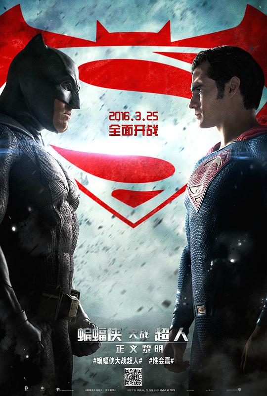 蝙蝠侠大战超人：正义黎明 Batman v Superman: Dawn of Justice (2016)