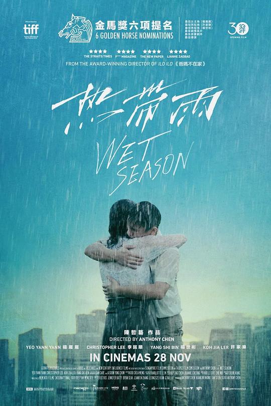 热带雨 (2019)